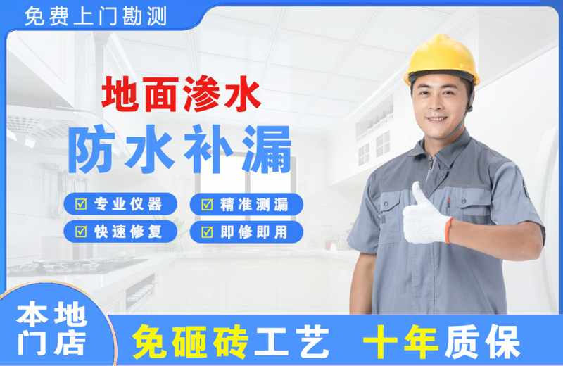 金堂地面渗水维修