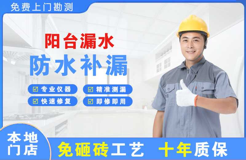 金堂阳台漏水维修